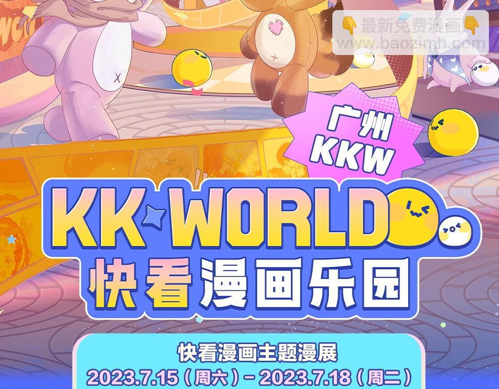 🍣偷偷藏不住 第3期 kkw来了！（广州场路透！） 第6页