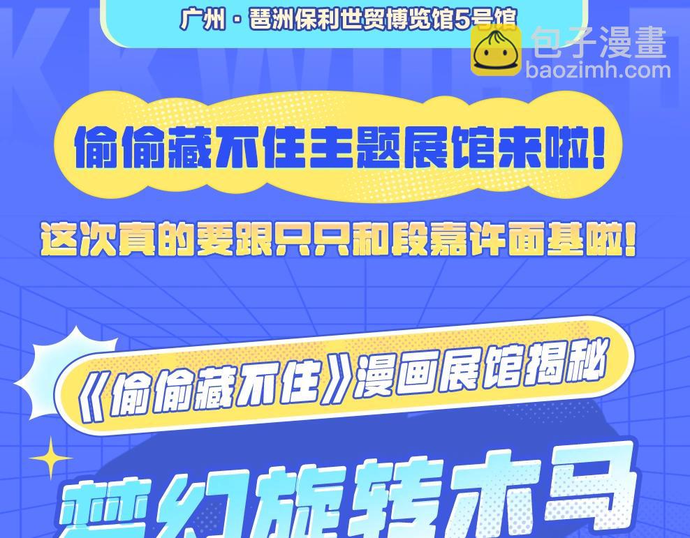 🍣偷偷藏不住 第3期 kkw来了！（广州场路透！） 第7页