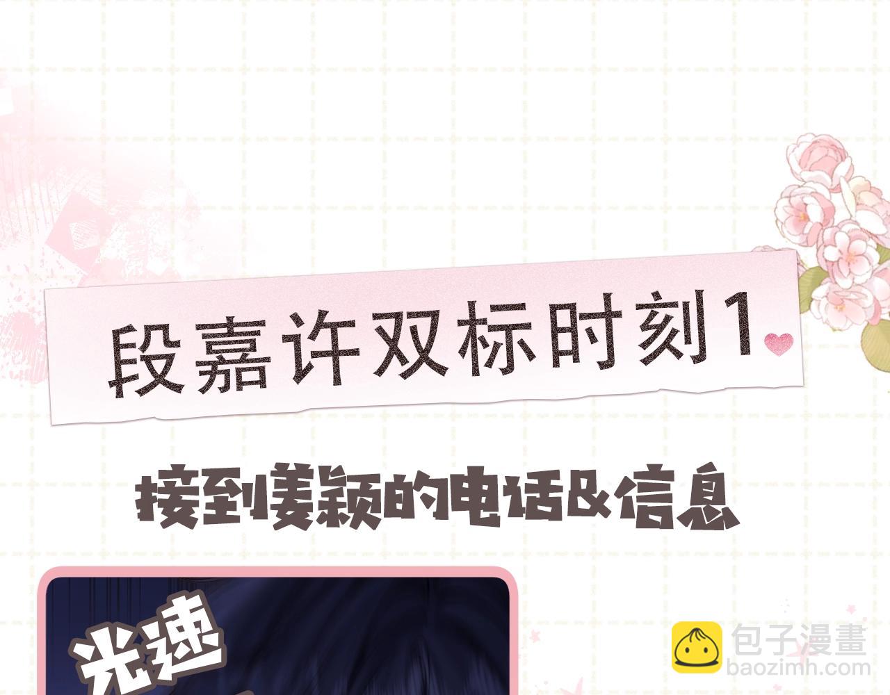 🍣偷偷藏不住 第5期【搞点事】双标时刻 第12页