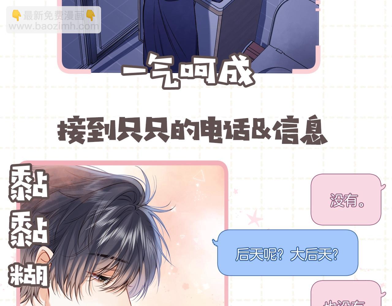 🍣偷偷藏不住 第5期【搞点事】双标时刻 第15页