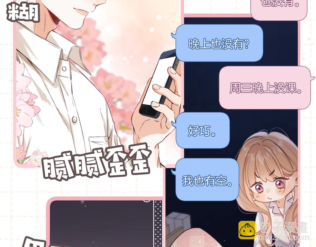 🍣偷偷藏不住 第5期【搞点事】双标时刻 第16页