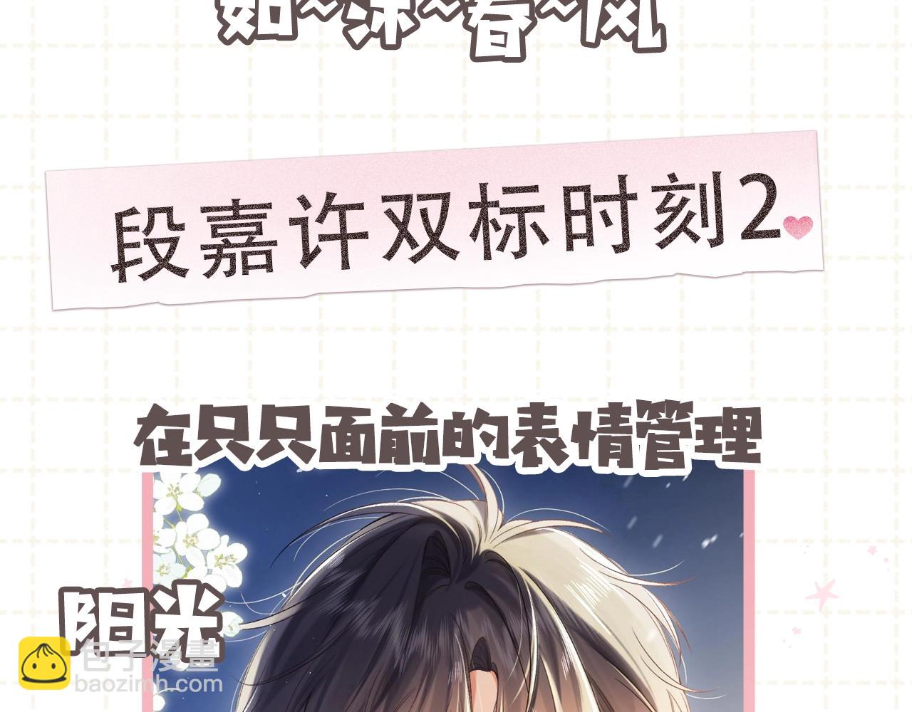 🍣偷偷藏不住 第5期【搞点事】双标时刻 第18页