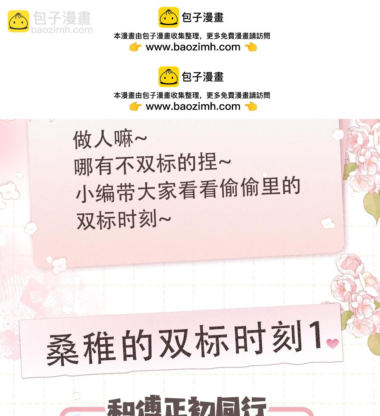 🍣偷偷藏不住 第5期【搞点事】双标时刻 第2页