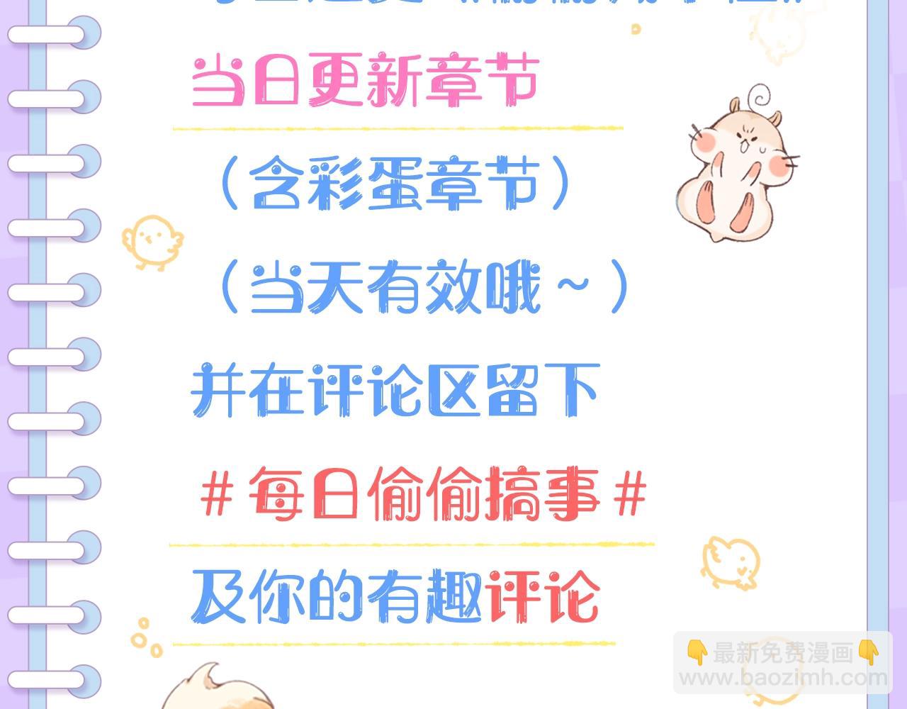 🍣偷偷藏不住 第5期【搞点事】双标时刻 第24页