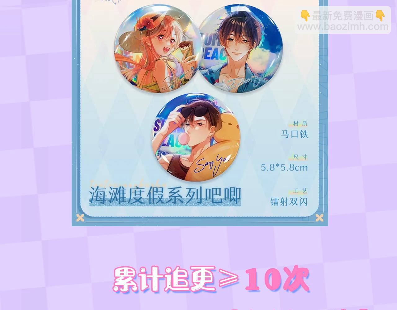 🍣偷偷藏不住 第5期【搞点事】双标时刻 第26页