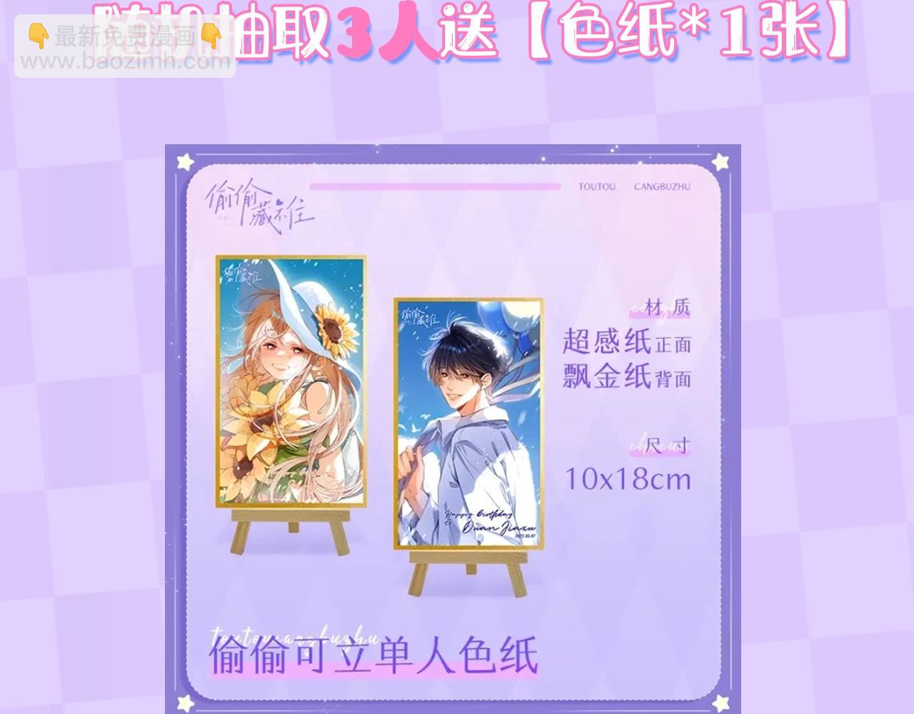 🍣偷偷藏不住 第5期【搞点事】双标时刻 第27页