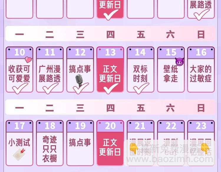 🍣偷偷藏不住 第5期【搞点事】双标时刻 第32页