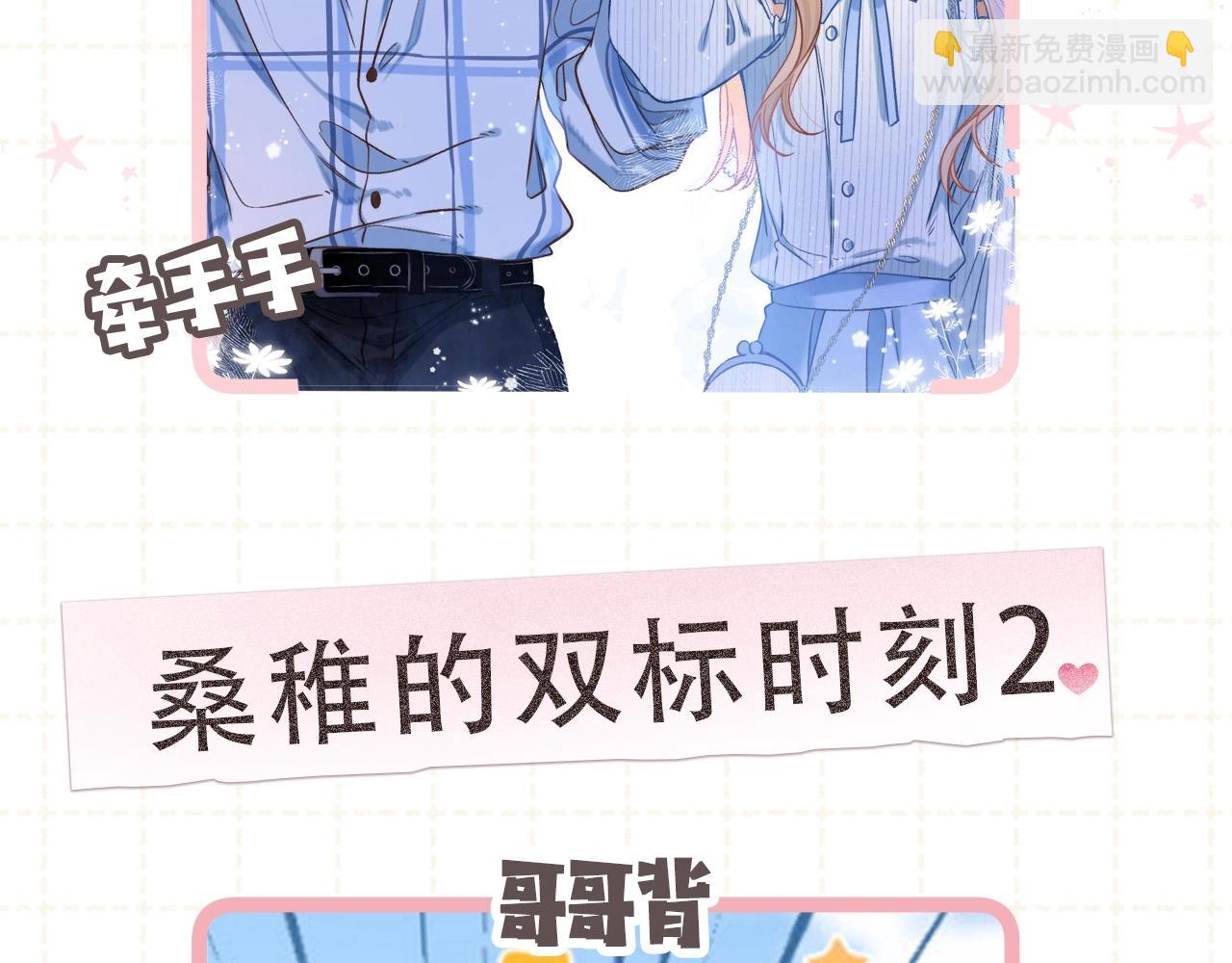 🍣偷偷藏不住 第5期【搞点事】双标时刻 第5页