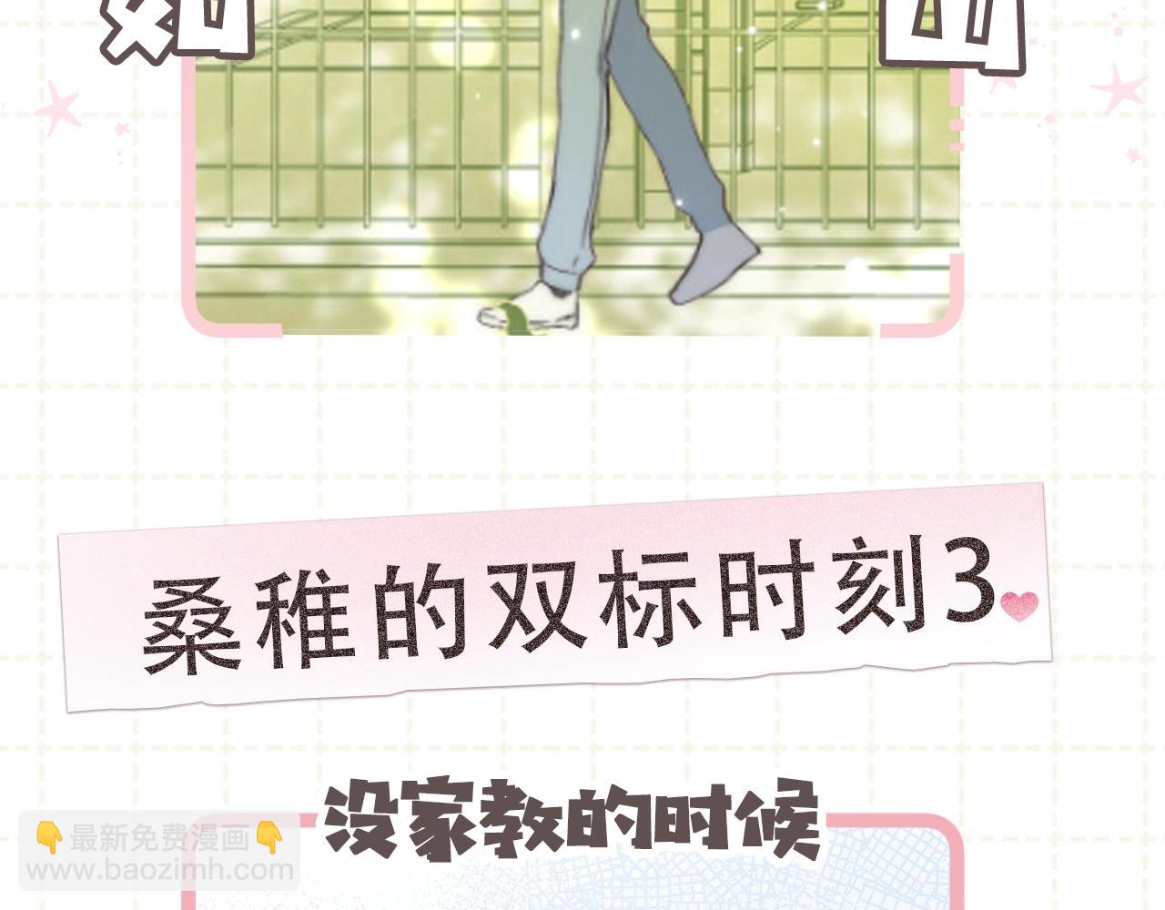 🍣偷偷藏不住 第5期【搞点事】双标时刻 第8页