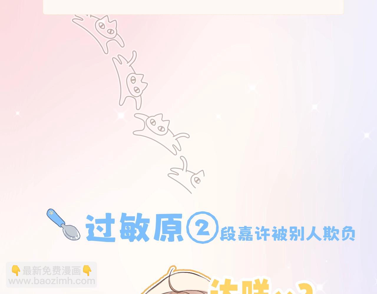🍣偷偷藏不住 第7期  【搞点事】大家的过敏症 第12页