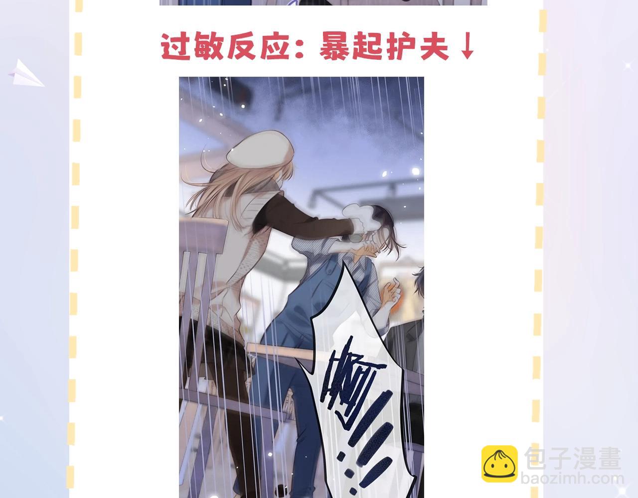 🍣偷偷藏不住 第7期  【搞点事】大家的过敏症 第14页