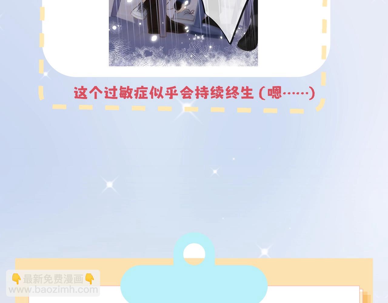 🍣偷偷藏不住 第7期  【搞点事】大家的过敏症 第15页