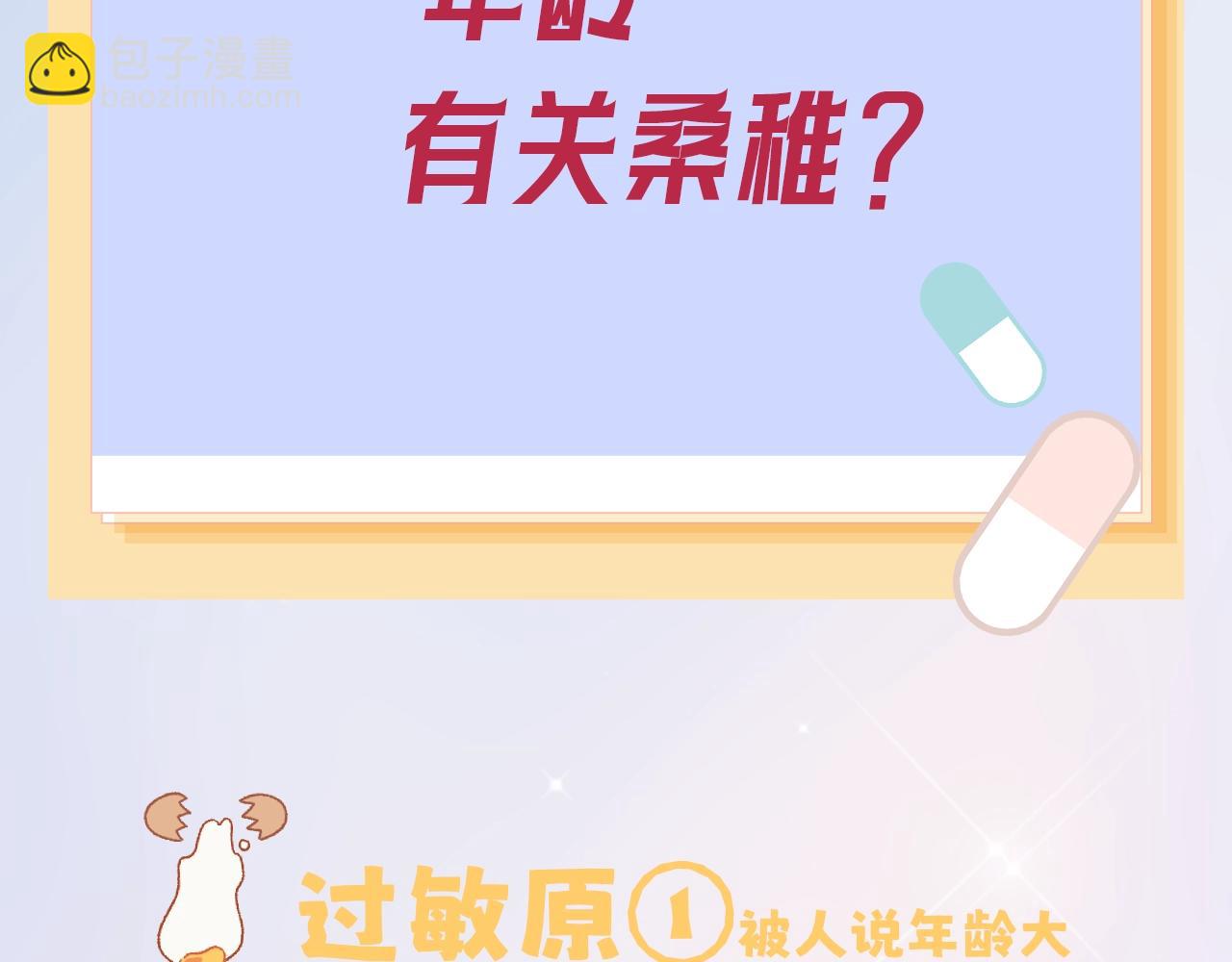 🍣偷偷藏不住 第7期  【搞点事】大家的过敏症 第17页