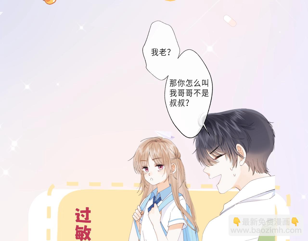 🍣偷偷藏不住 第7期  【搞点事】大家的过敏症 第18页