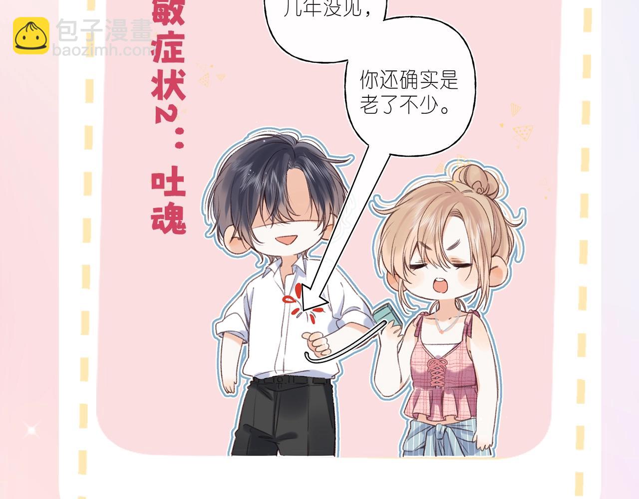 🍣偷偷藏不住 第7期  【搞点事】大家的过敏症 第20页