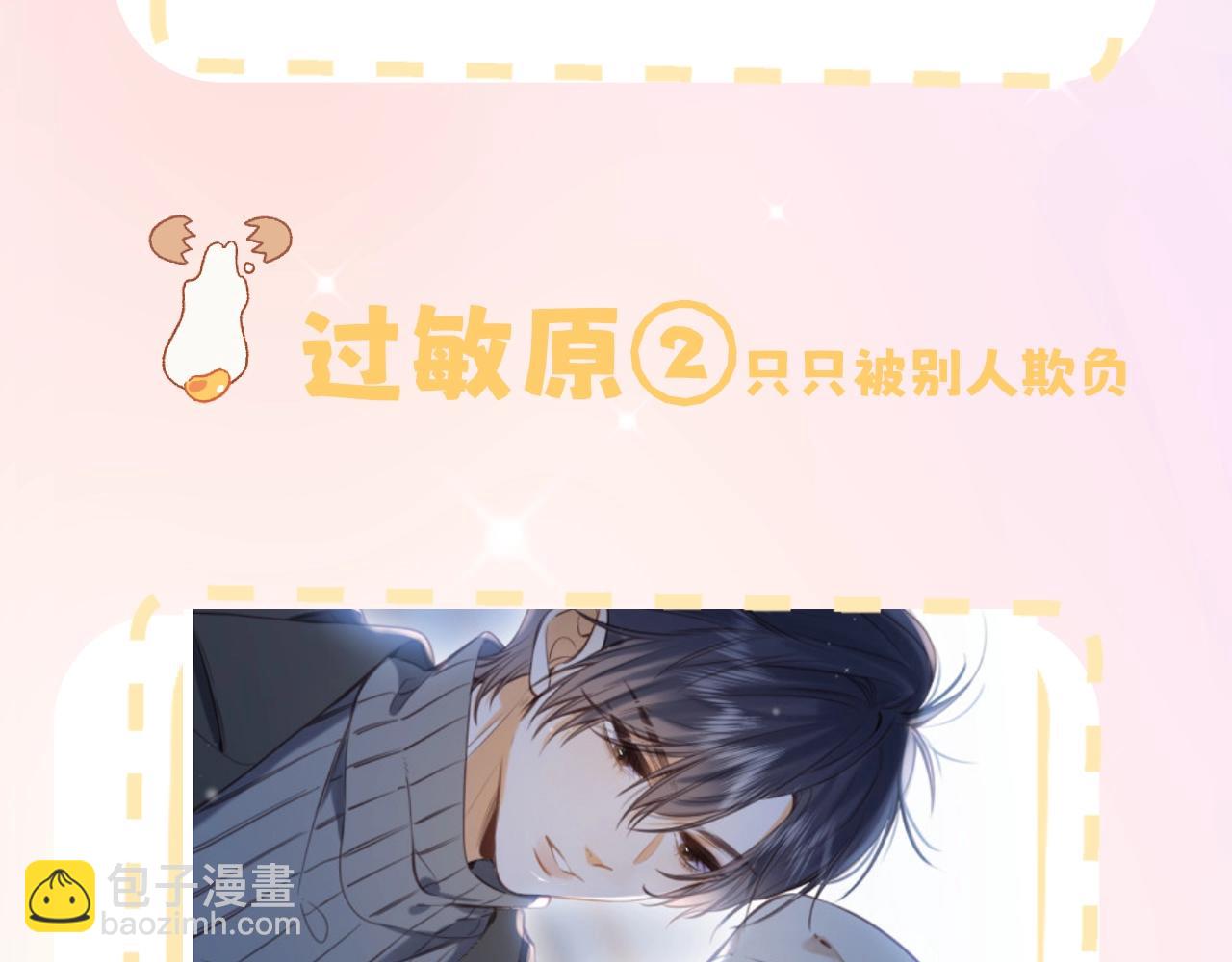 🍣偷偷藏不住 第7期  【搞点事】大家的过敏症 第21页
