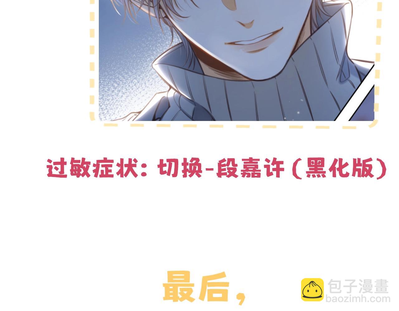 🍣偷偷藏不住 第7期  【搞点事】大家的过敏症 第24页