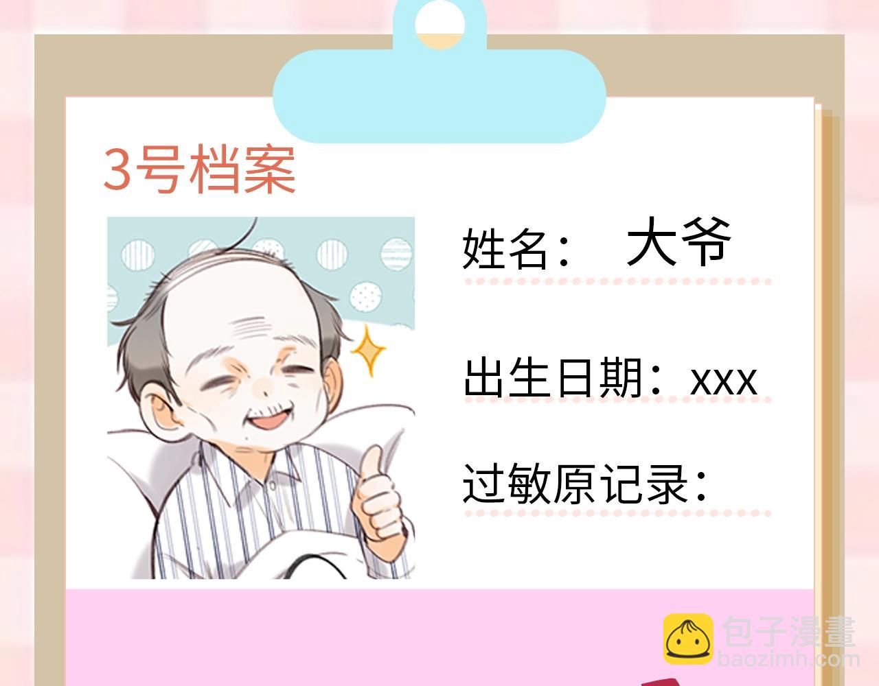 🍣偷偷藏不住 第7期  【搞点事】大家的过敏症 第26页