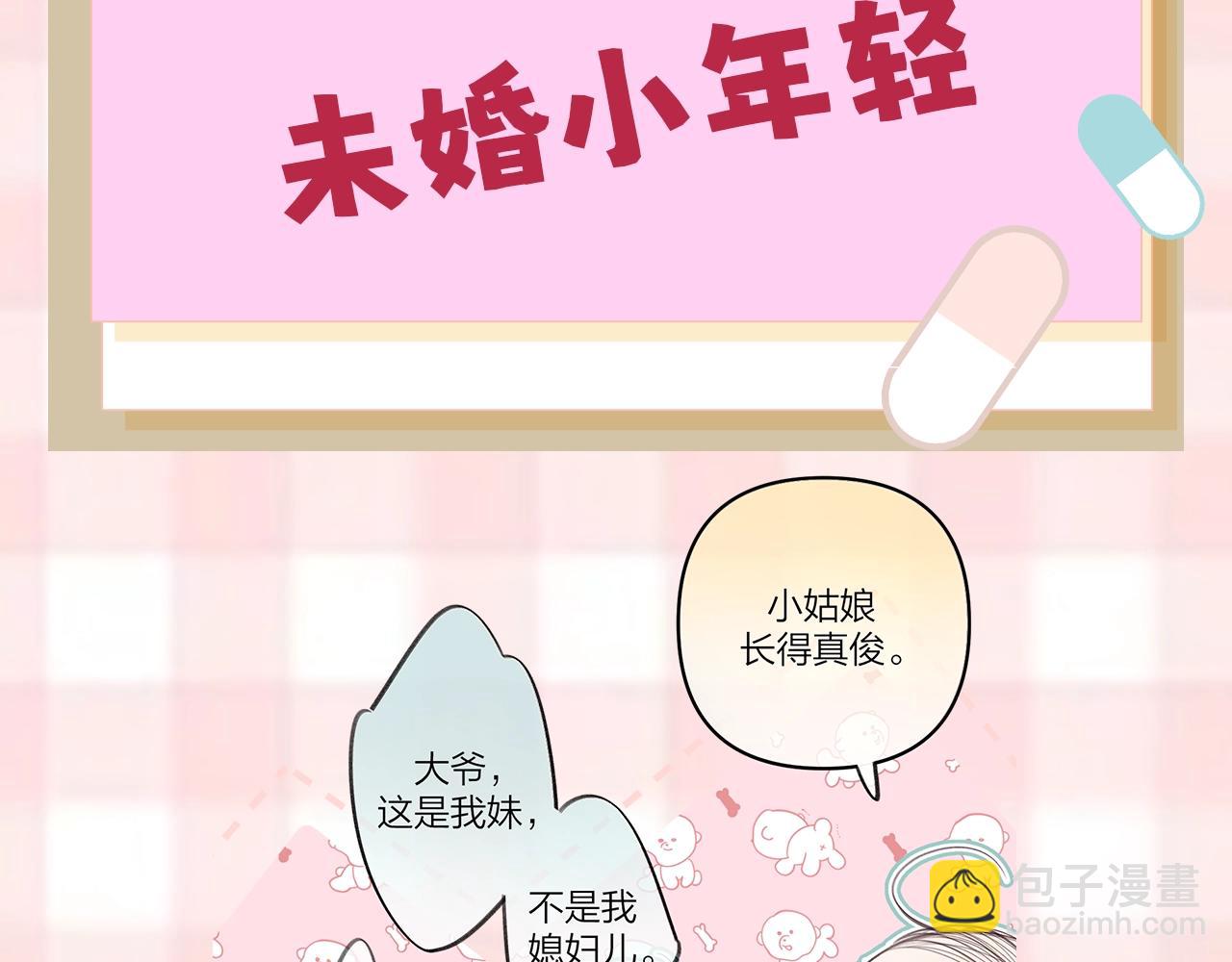 🍣偷偷藏不住 第7期  【搞点事】大家的过敏症 第27页