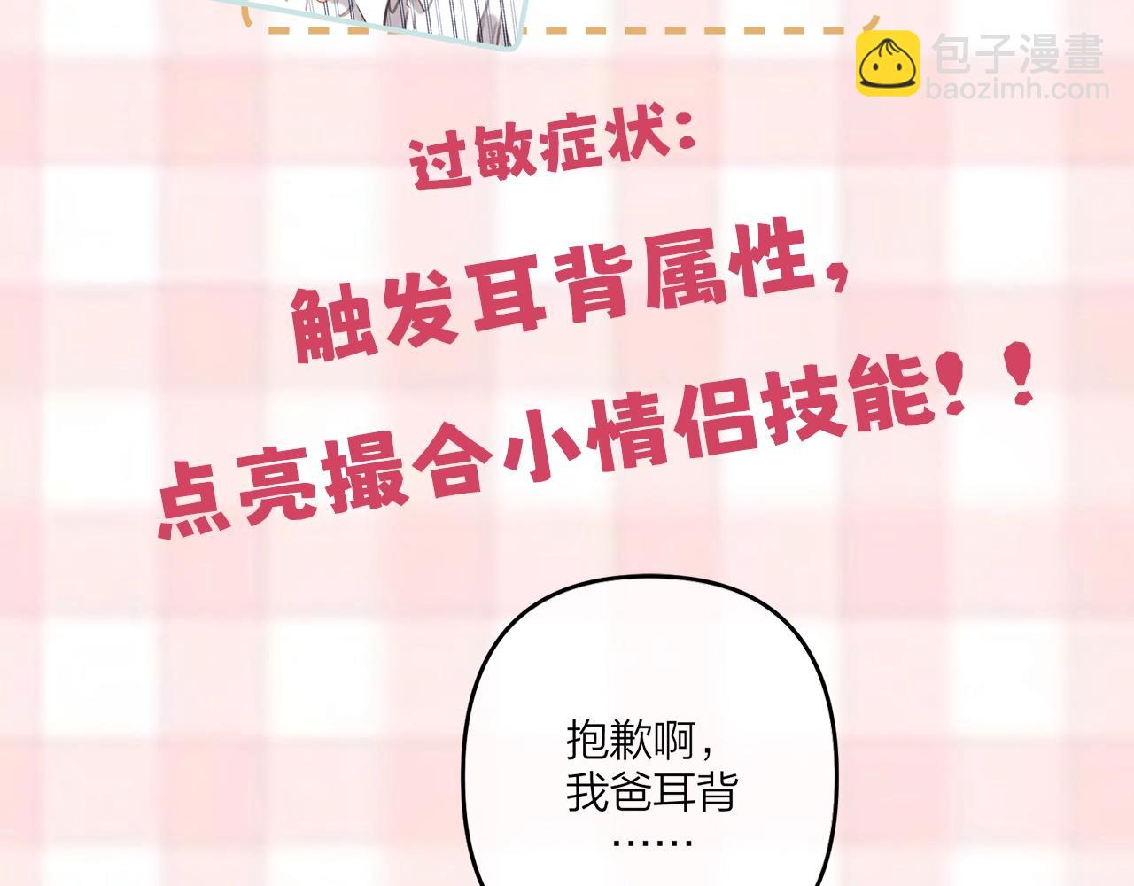 🍣偷偷藏不住 第7期  【搞点事】大家的过敏症 第32页