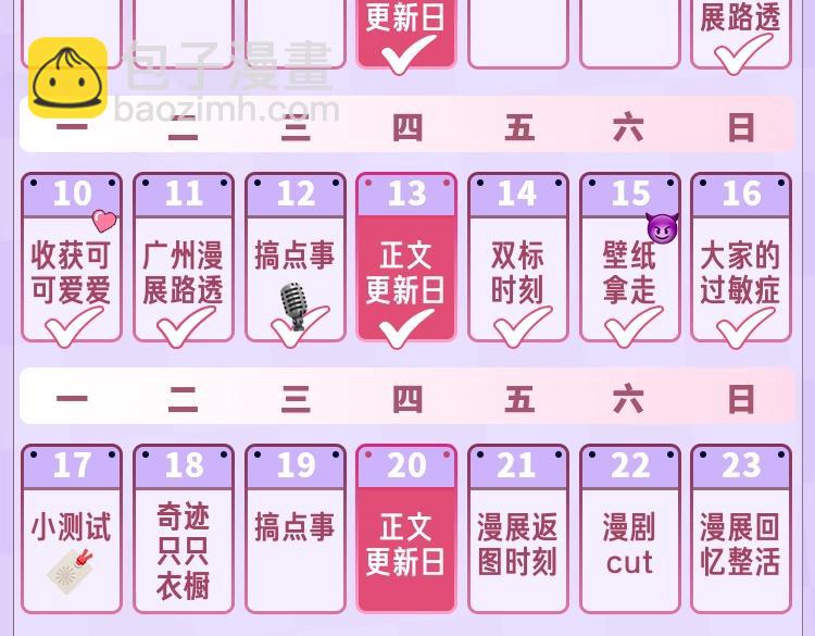 🍣偷偷藏不住 第7期  【搞点事】大家的过敏症 第37页