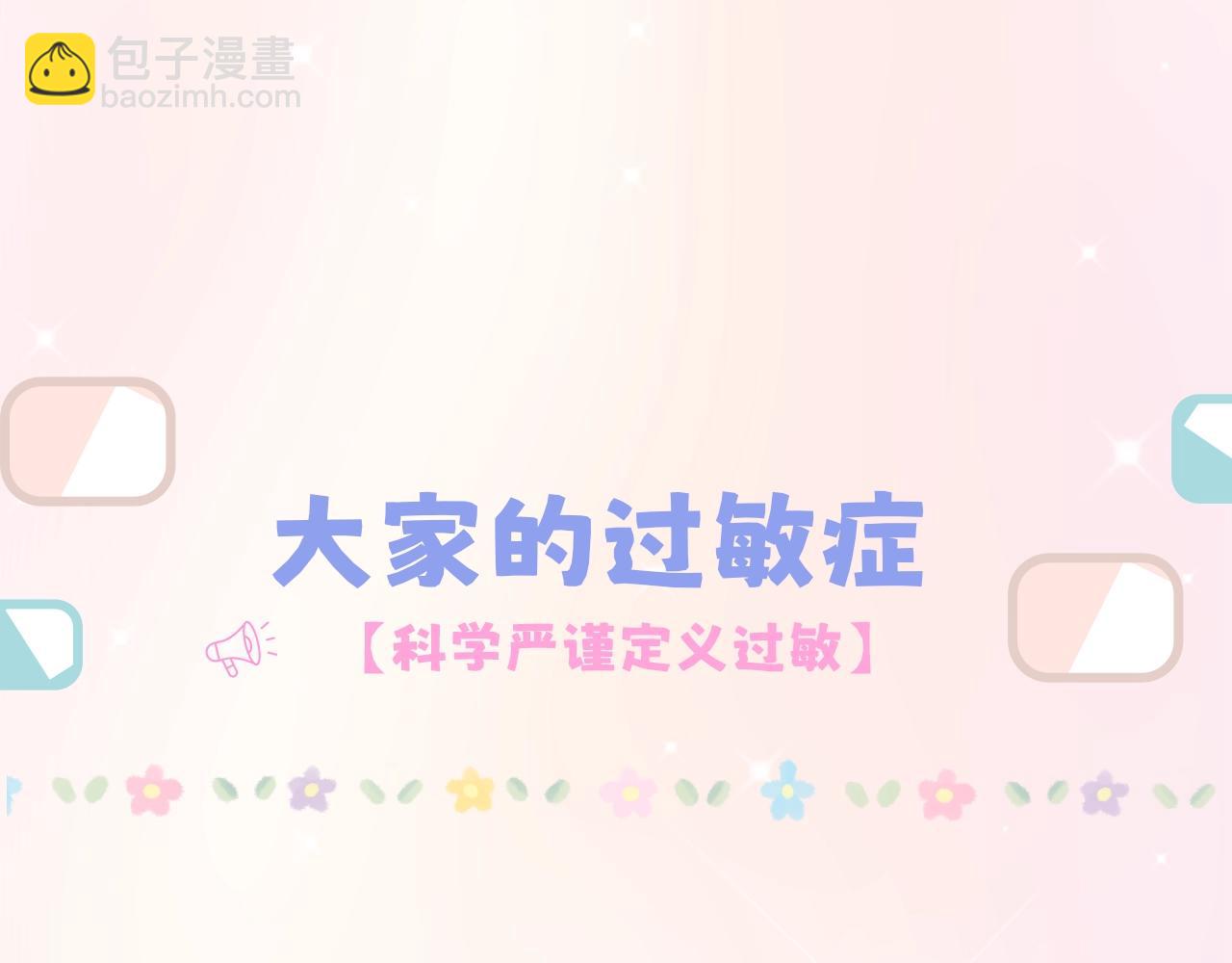 🍣偷偷藏不住 第7期  【搞点事】大家的过敏症 第5页