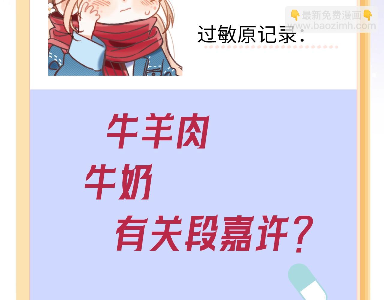 🍣偷偷藏不住 第7期  【搞点事】大家的过敏症 第8页