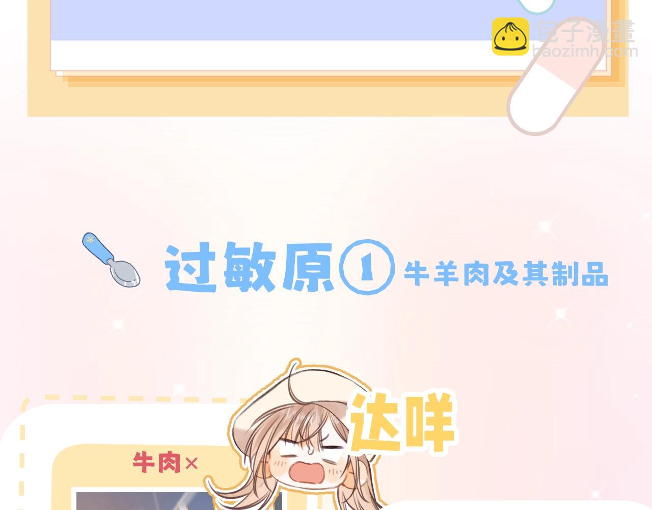 🍣偷偷藏不住 第7期  【搞点事】大家的过敏症 第9页