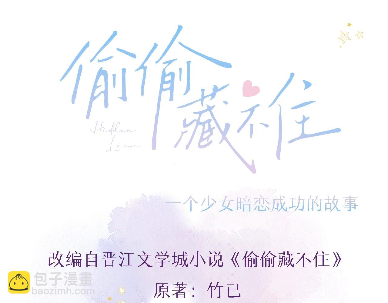 序章 藏不住的心事-第2话
