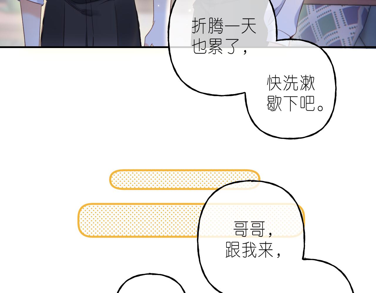 第41话 借宿(1/3)-第44话