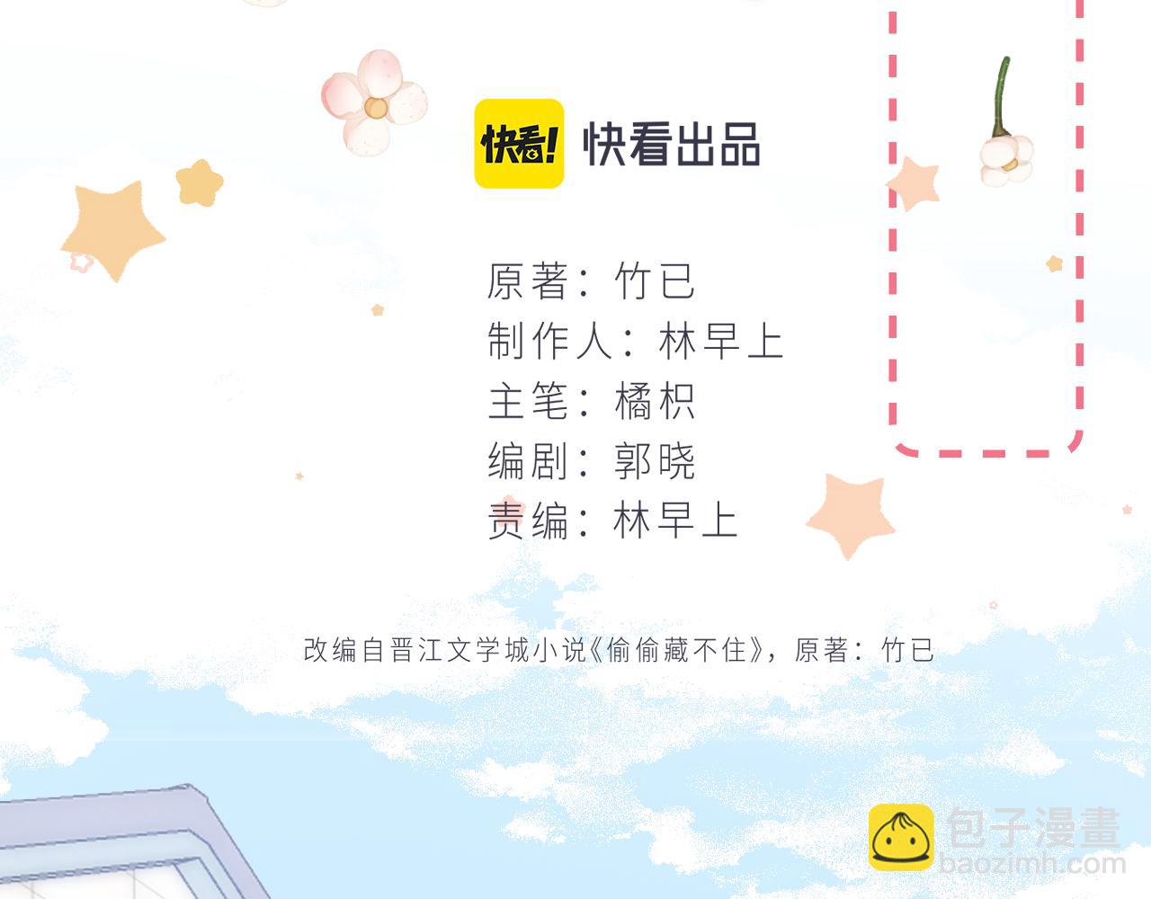 第二季19 喂草莓(1/3)-第30话
