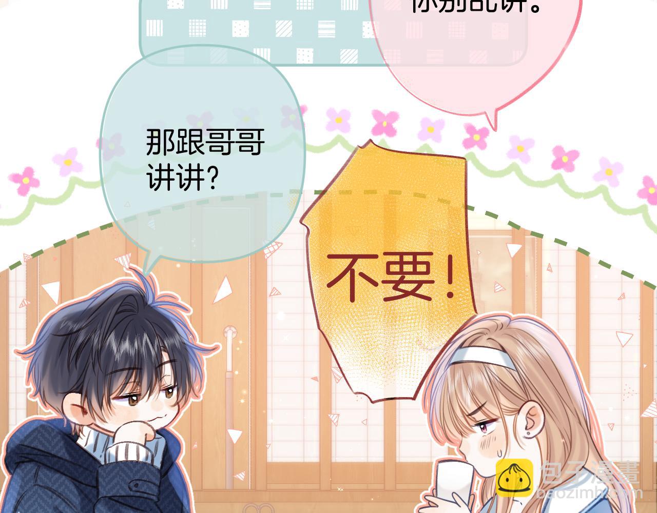 第二季19 喂草莓(1/3)-第30话