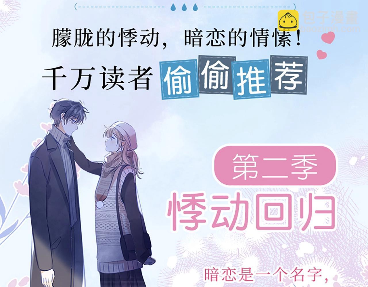单行本第二季第一册预售开始啦-第52话