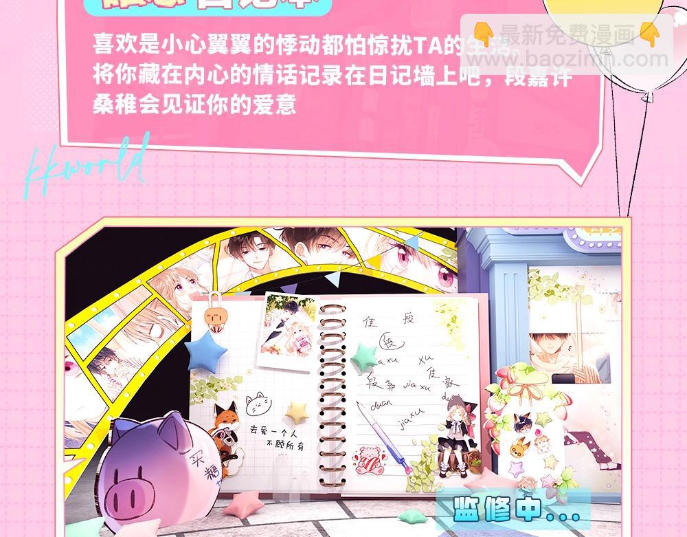 第1期 kkw来了！（背景场路透！）-第58话