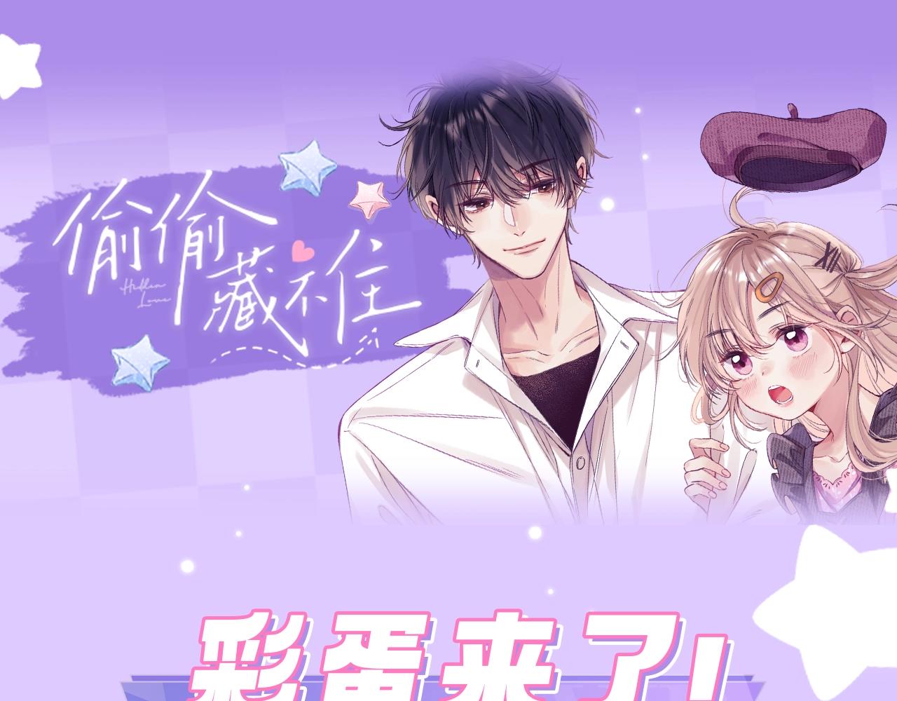 第2期 收获可可爱爱！（日更中）-第60话