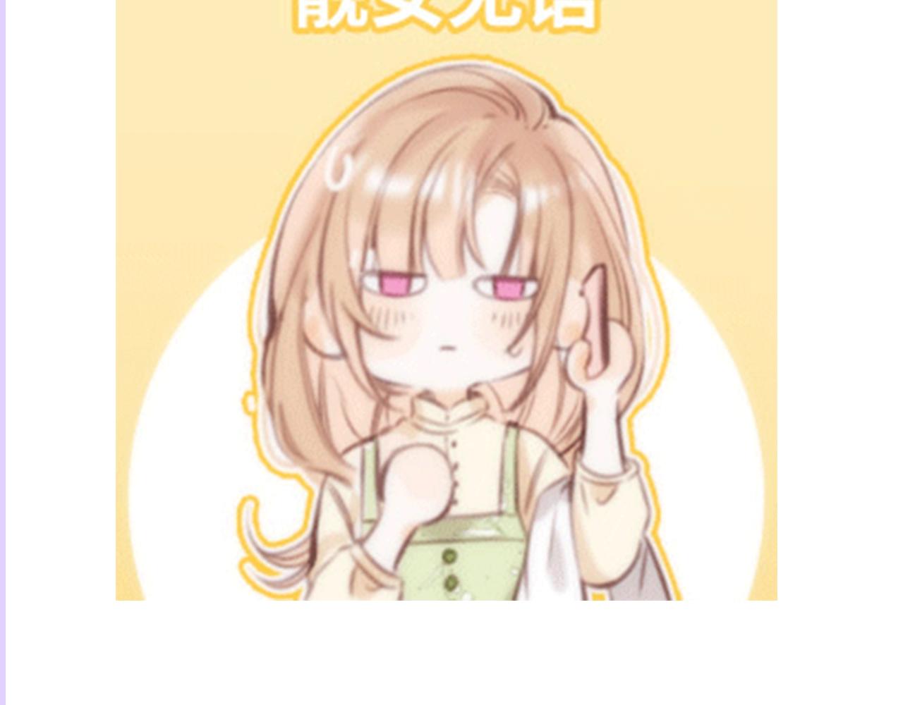 第2期 收获可可爱爱！（日更中）-第60话