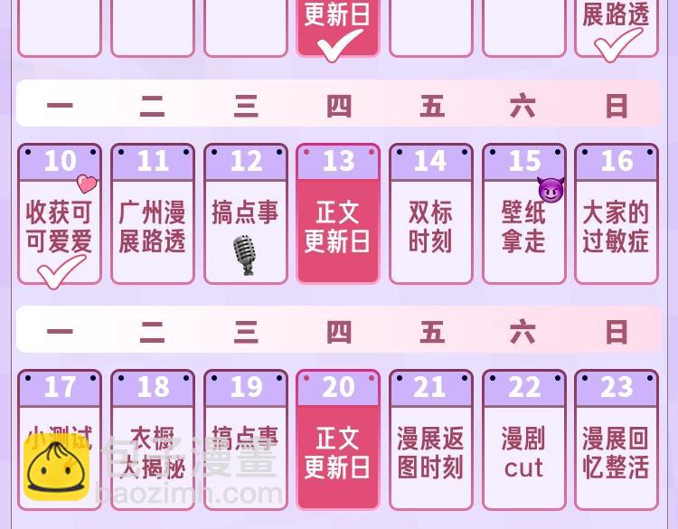 第2期 收获可可爱爱！（日更中）-第60话