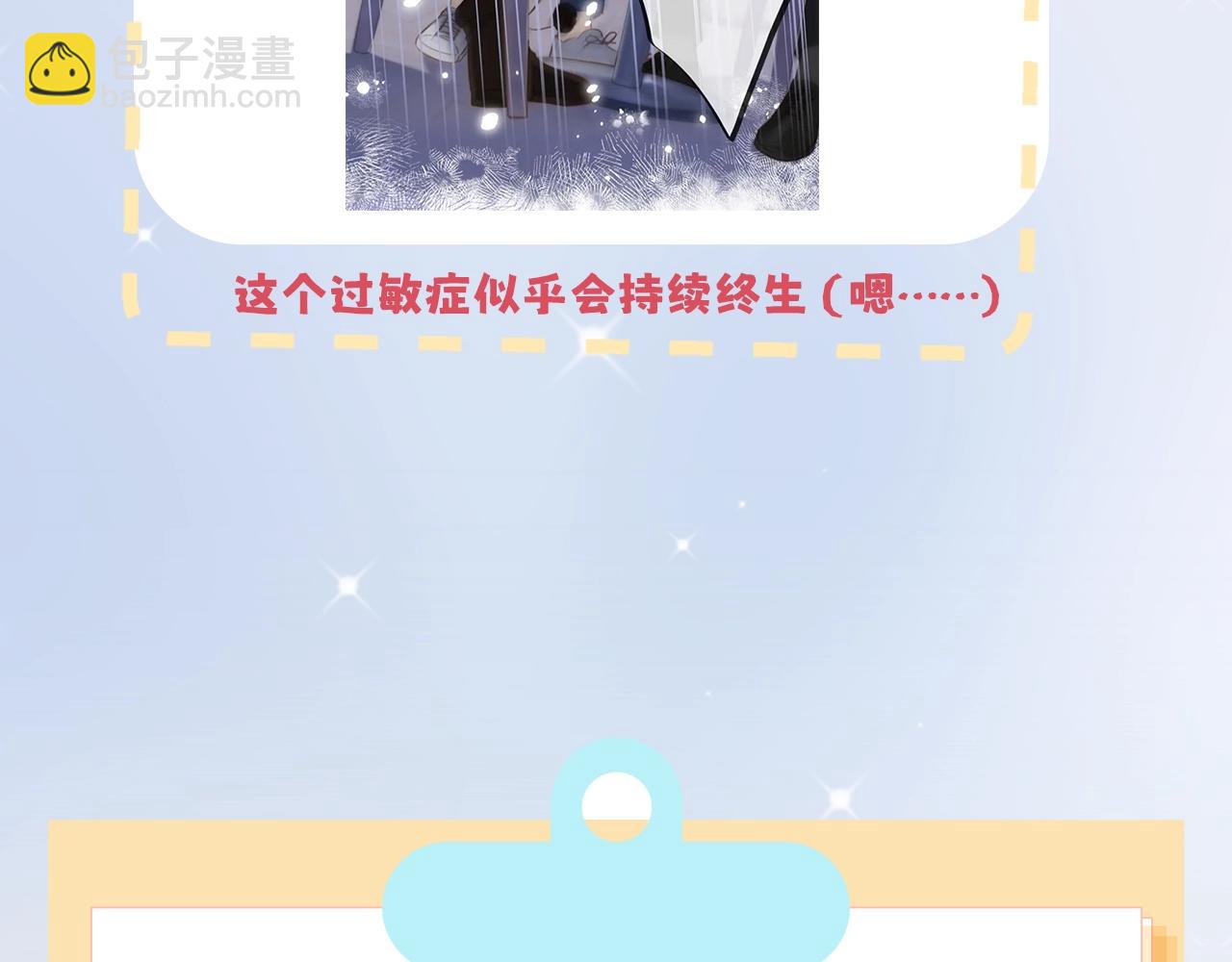 第7期  【搞点事】大家的过敏症-第66话