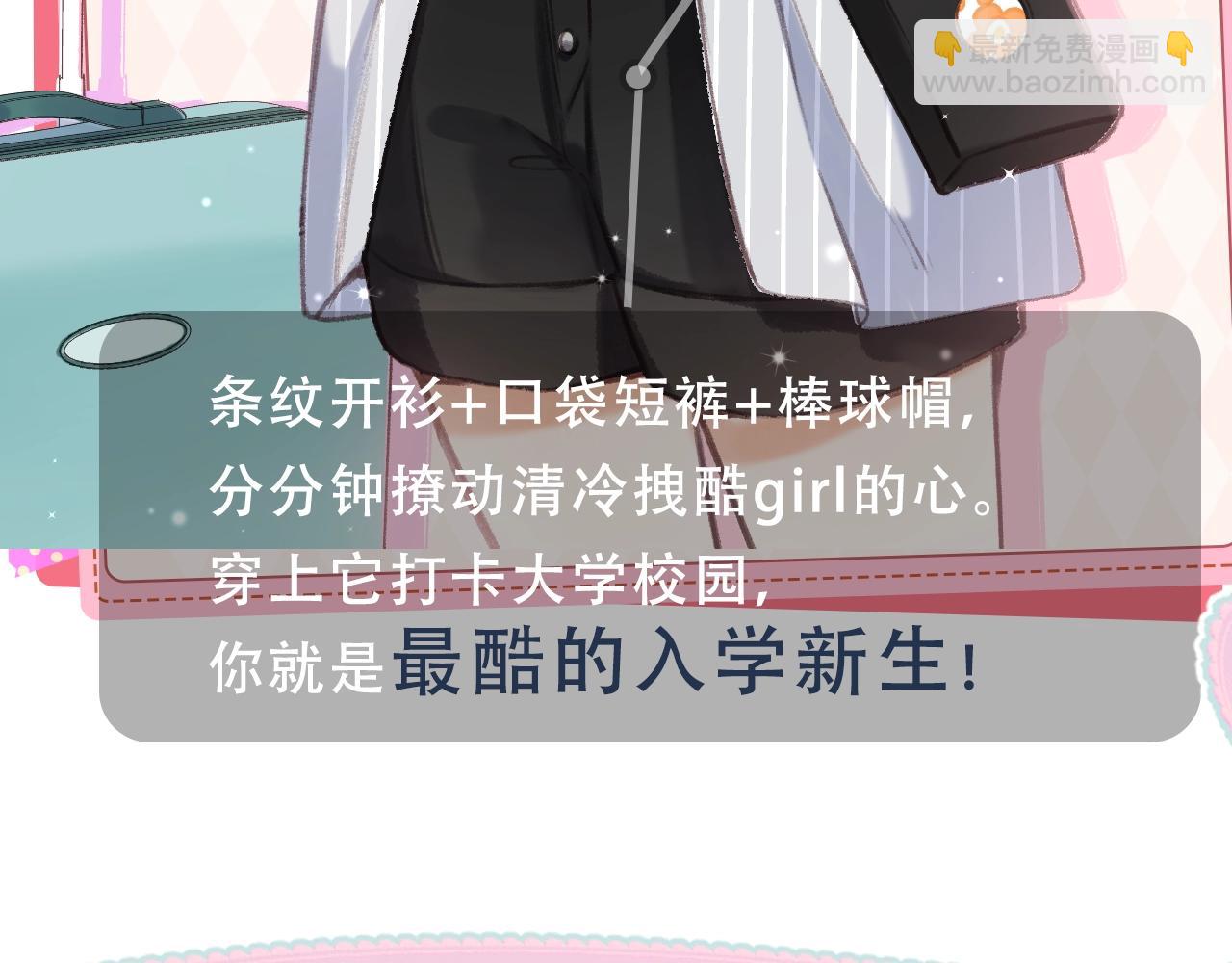 第9期 【特别企划】 桑稚衣橱大揭秘-第68话