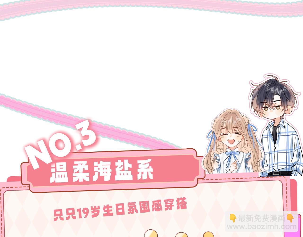 第9期 【特别企划】 桑稚衣橱大揭秘-第68话