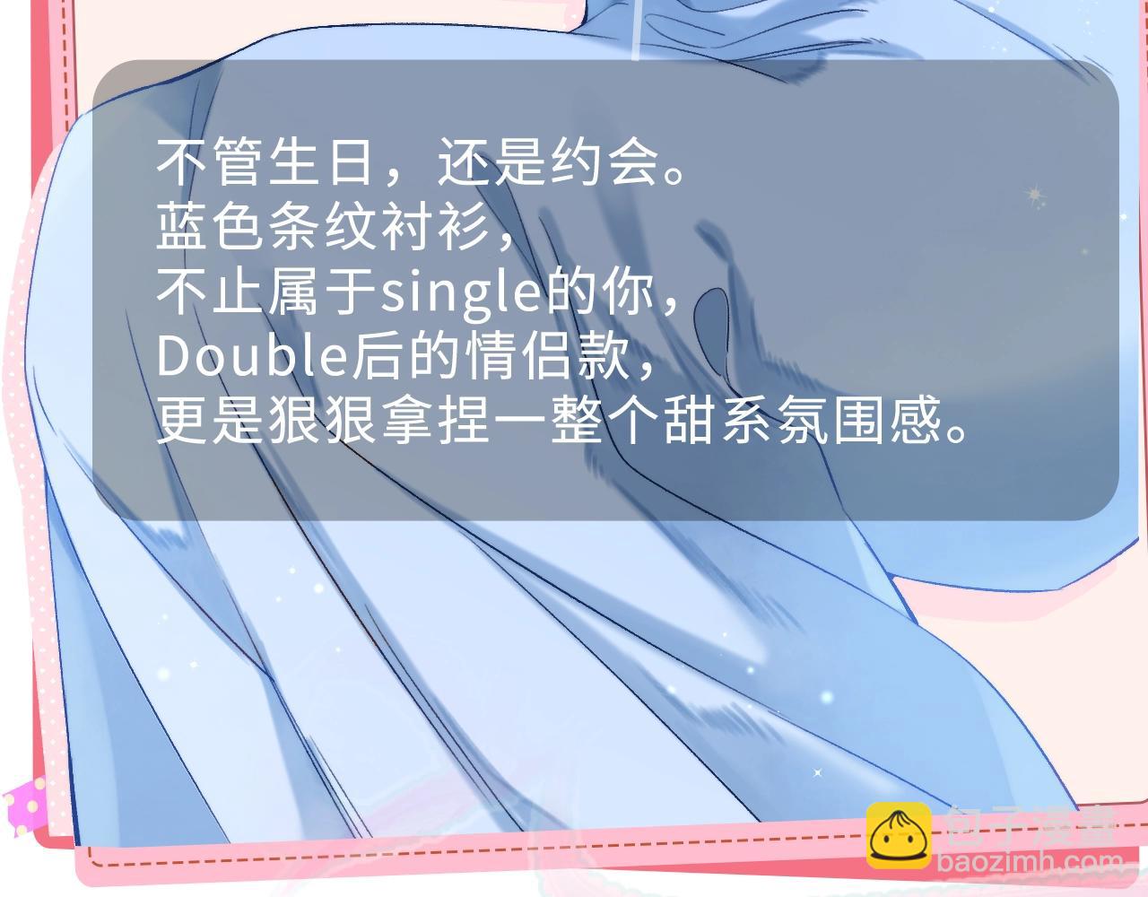 第9期 【特别企划】 桑稚衣橱大揭秘-第68话