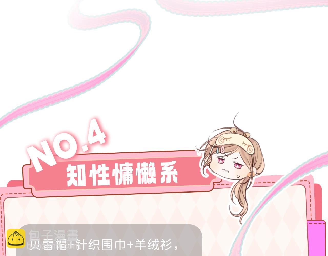 第9期 【特别企划】 桑稚衣橱大揭秘-第68话