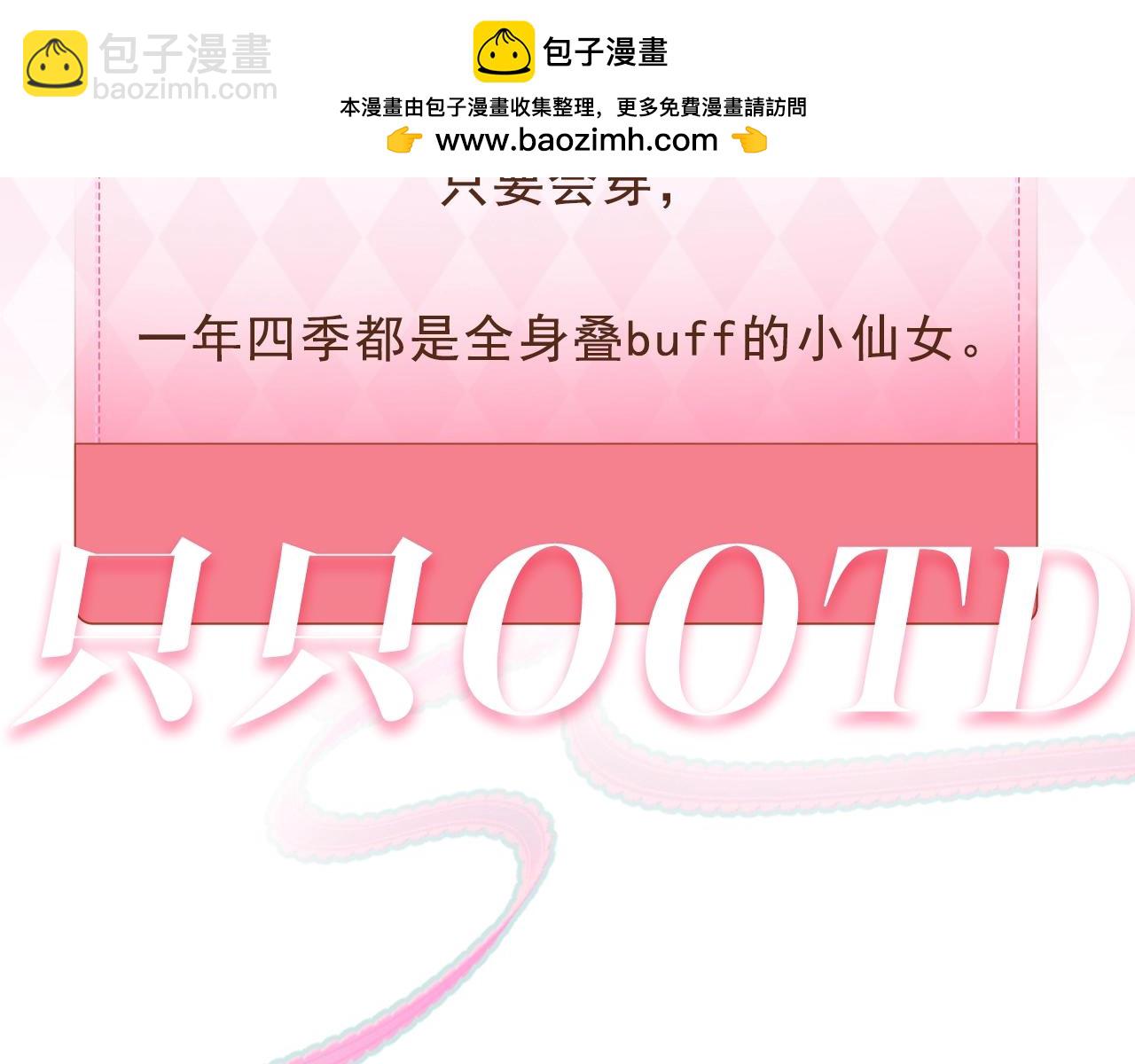 第9期 【特别企划】 桑稚衣橱大揭秘-第68话