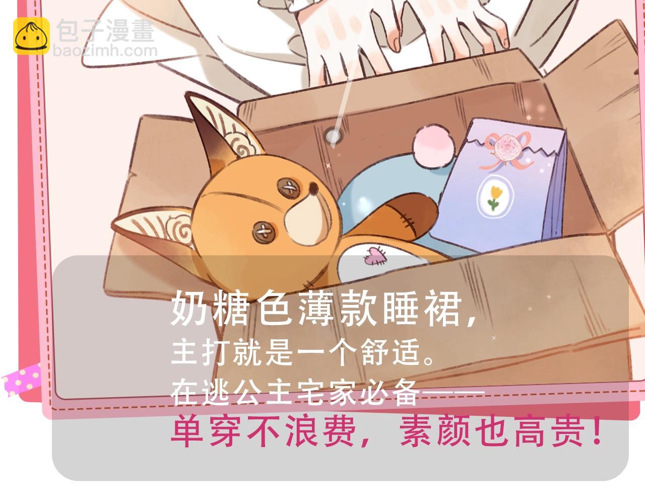 第9期 【特别企划】 桑稚衣橱大揭秘-第68话