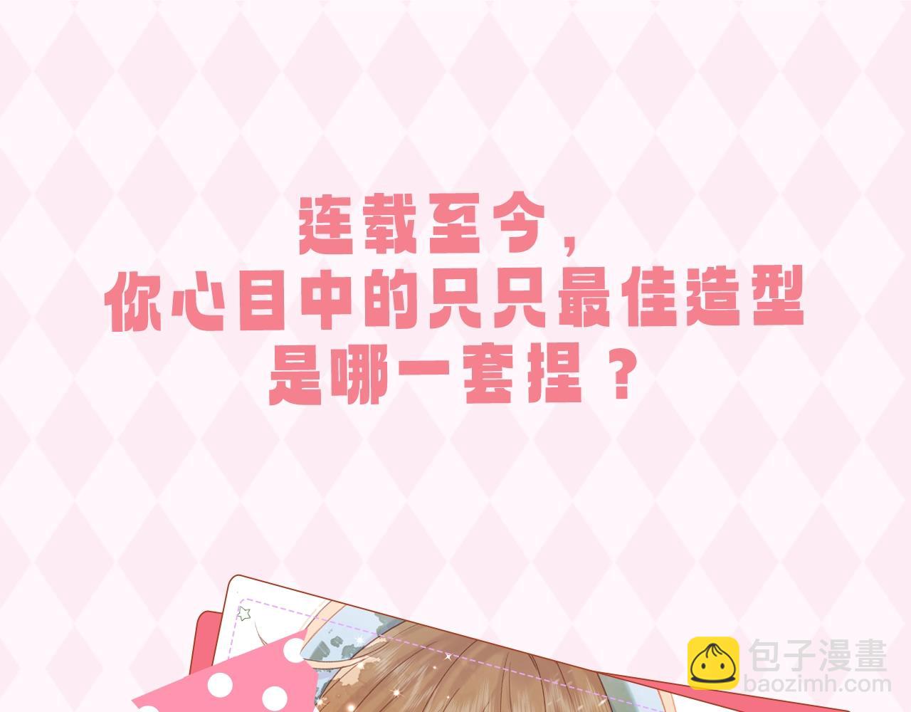 第9期 【特别企划】 桑稚衣橱大揭秘-第68话