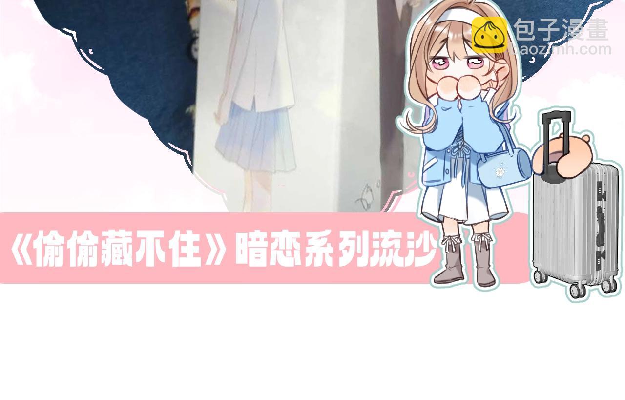 第9期 【特别企划】 桑稚衣橱大揭秘-第68话