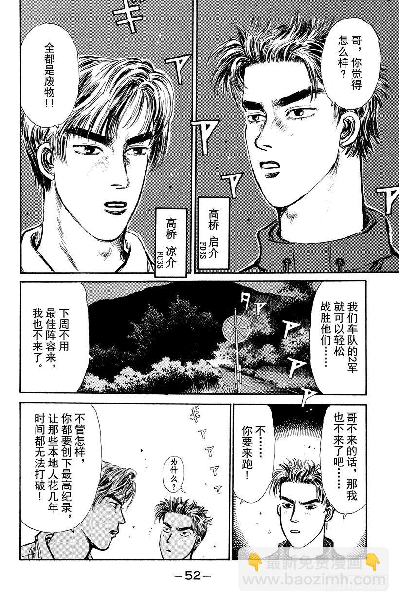 🍣头文字D Vol.2 最快！！转子兄弟组 第10页