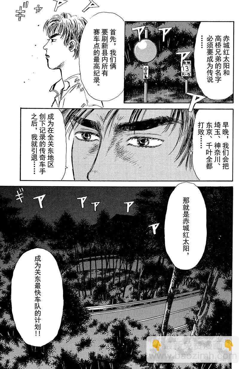 🍣头文字D Vol.2 最快！！转子兄弟组 第11页