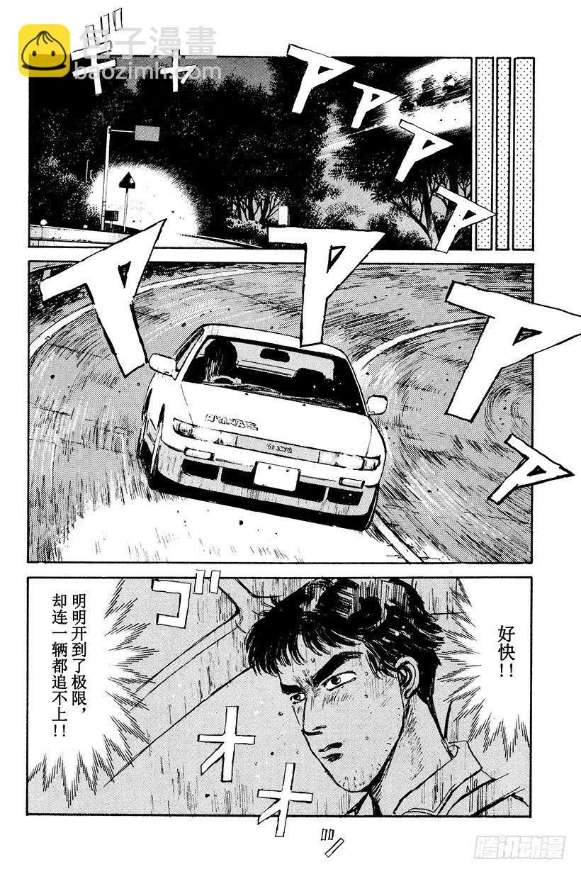 🍣头文字D Vol.2 最快！！转子兄弟组 第12页