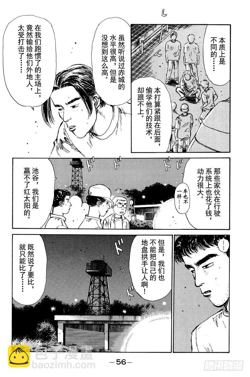 🍣头文字D Vol.2 最快！！转子兄弟组 第14页